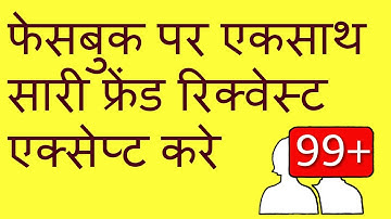 How To Accept All Friend Request At Once (HINDI)