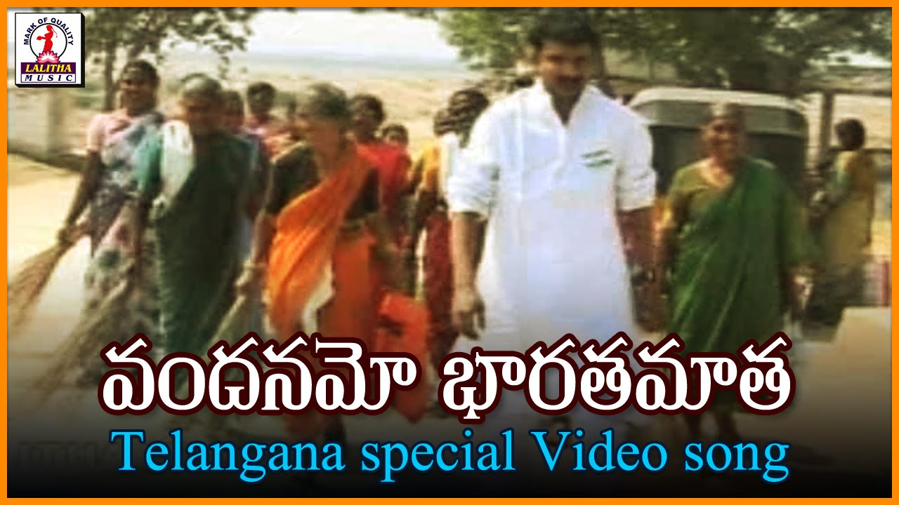 Vandanamo Bharata Matha Telugu Video Song  Telangana Janapada Geethalu  Lalitha Audios And Videos