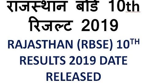 राजस्थान बोर्ड 10th रिजल्ट 2019 || RAJASTHAN (RBSE) 10TH RESULTS 2019 DATE RELEASED || BWTS