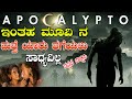 Apocalypto Movie Story Explained In Kannada | Apocalypto Movie story in kannada | Masth Movie Maga