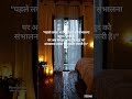 "हर बार रिश्ते नहीं बचाए जा सकते, कभी-कभी खुद को बचाना भी ज़रूरी होता है। 🤍🌿"#SelfRespect #selflove