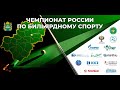 TV4 | ХМАО-Югра-3 - Москва-1 | Чемпионат России 2023 &quot;Пирамида - командные соревнования&quot;