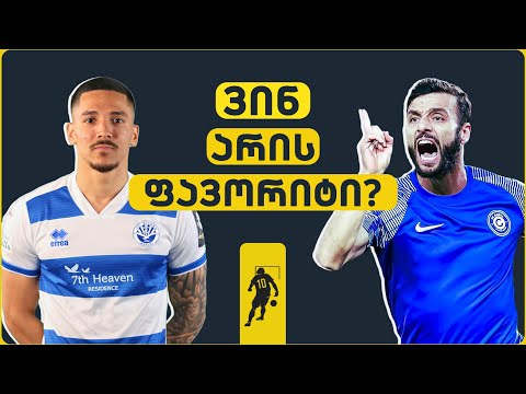 ვინ არის CRYSTALBET ეროვნული ლიგის ფავორიტი? | საგოლე გადაცემა
