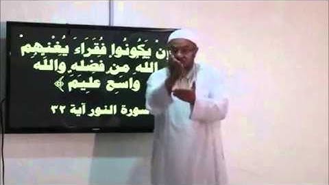 الموضوع سورة النور الآية 32 بلغة الإشارة