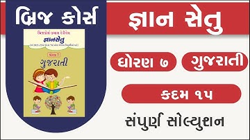 std 7 gujarati kadam 15 bridge course | gyan setu | class readiness | standard 7 gujarati kadam 15