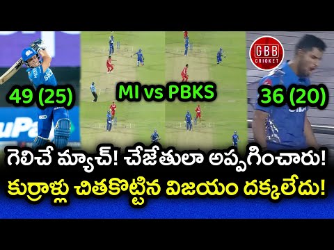 Mumbai Indians Lost Their Winning Match vs PBKS | MI vs PBKS IPL 2022 | GBB Cricket