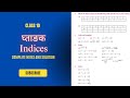 Indices | घ्ताङक | Class 10 | Ex. 9.1 | Complete Notes | SEE | Laws of Indices | @Dipesh_Yadav5523