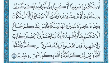 سورة البقرة مكررة عشر مرات - ماهر المعيقلي - مكتوبة - حفظ القرآن الكريم - الصفحة 48