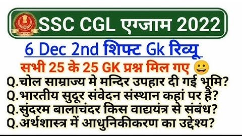 SSC CGL 6 December 2nd Shift Question | ssc cgl 6 december 2nd shift exam analysis Issc cgl analysis