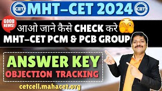 MHT CET Answer Key 2024 for PCM & PCB Groups | How to check MHT CET 2024 Answer Key | Dinesh Sir