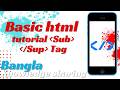 Basic Html Tutorial Sub Sup Tag | Html tutorial | Basic Html Tutorial | basic html tutorial bangla