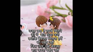 वजह क्या है हमसे मिलने की.........//new whatsapp status //love shayari wallpaper //feeling shayari