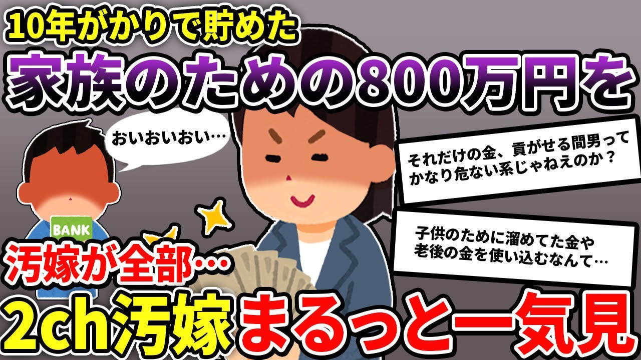 【2ch修羅場】伝説の汚嫁 人気動画5選まとめ総集編848【作業用】【睡眠用】【2chスカッと】