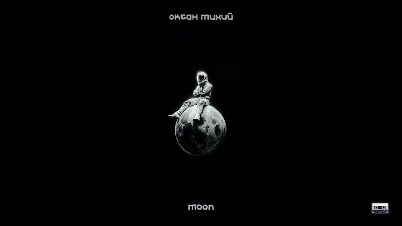 Guarda Океан Тихий - Moon (Lyric Video) su YouTube Guarda Океан Тихий - Moon (Lyric Video) su YouTube