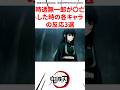 時透無一郎が◯亡した時の各キャラの反応3選