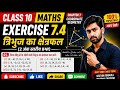 Class 10 Maths | Coordinate Geometry 🔥 | Exercise 7.4 Triangle Area Questions | C.K. Sinha Book