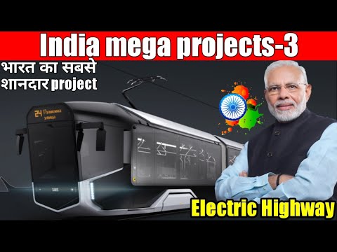 India's First eHighway |DMIC| Mega Projects In India|भारत में मेगा प्रोजेक्ट्स|इंडिया इहाईवे प्रोजेक