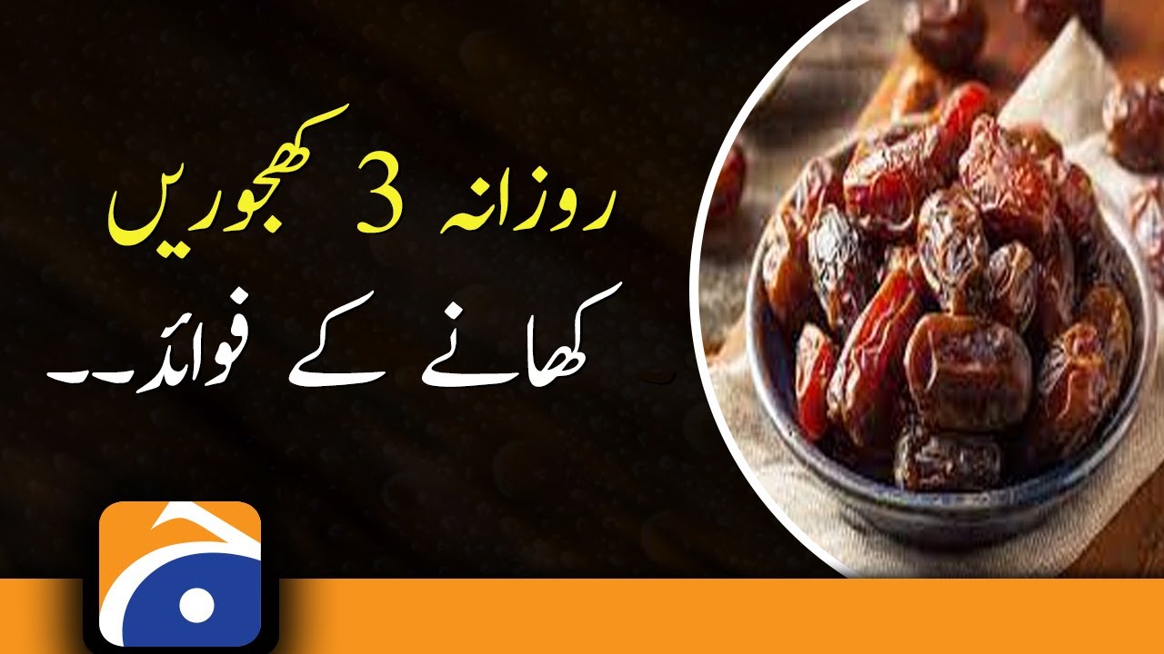 Benefits of eating 3 dates daily | Geo Health