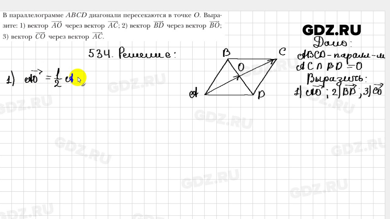 Геометрия 7 мерзляк задачи на построение. Геометрия 534. 534 Геометрия 8 класс. А Г Мерзляк геометрия 9 класс. Геометрия 542.