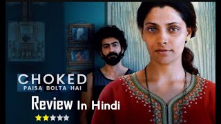 Choked | Official Trailer Review in hindi | Saiyami Kher, Roshan Mathew l Netflix Choked Trailer l