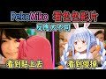 看到進入賢者模式的Miko與對桐生舒服反應超尷尬的Pekora【Hololive中文】【兔田佩克拉/櫻巫女】