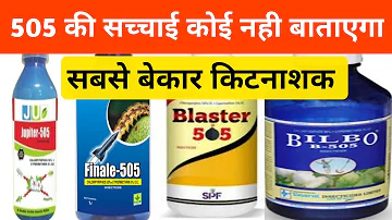 किटनाशक 505 सच जानलो ऊपयोग से पहले || Insectiside 505