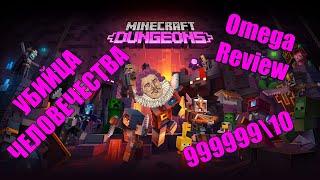 Minecraft Dungeons \ Кубический Кал | Baron Review (Взгляд Барона)