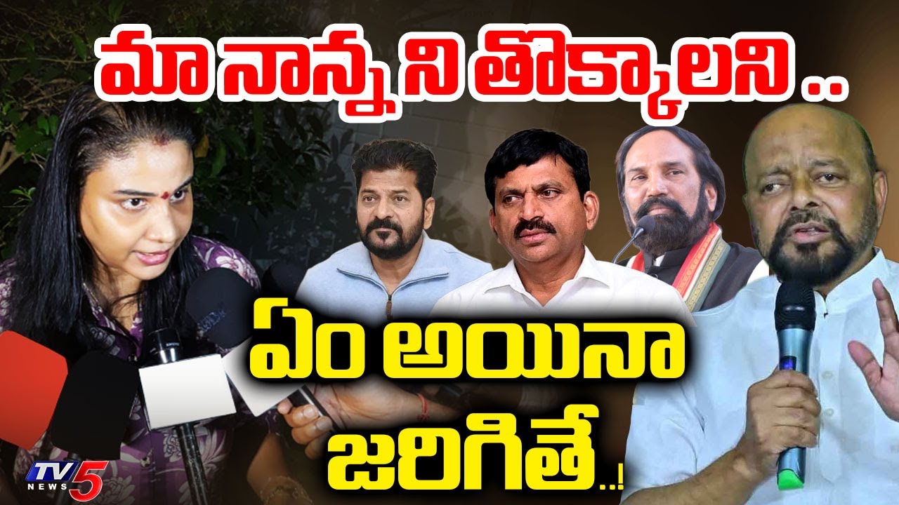 Konda Surekha Daughter Sushmita Sensational Allegation On Congress | CM Revanth | Tv5 News