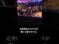 辻井伸行、ピアノと木管が紡ぐ、天上の対話 #ショート