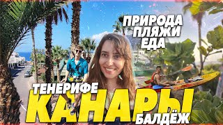 КАНАРЫ БЕЗ ПРИКРАС | РАЙСКОЕ МЕСТО В ЕВРОПЕ | ВЛОГ