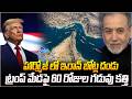 హార్మోజ్ లో ఇరాన్ బోట్ల దండు | 60 Day Deadline Looms | Trump Faces Mounting Pressure | KalojiTV
