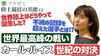 カールルイス Youtube