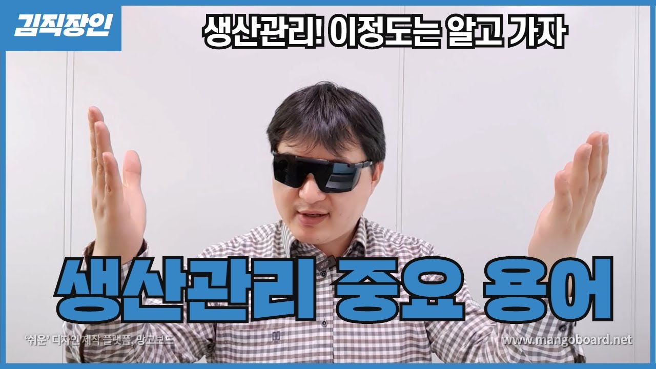 ⁣생산관리 직무, 생산관리 업무에서 자주 쓰는 용어/줄임말 알려드립니다.