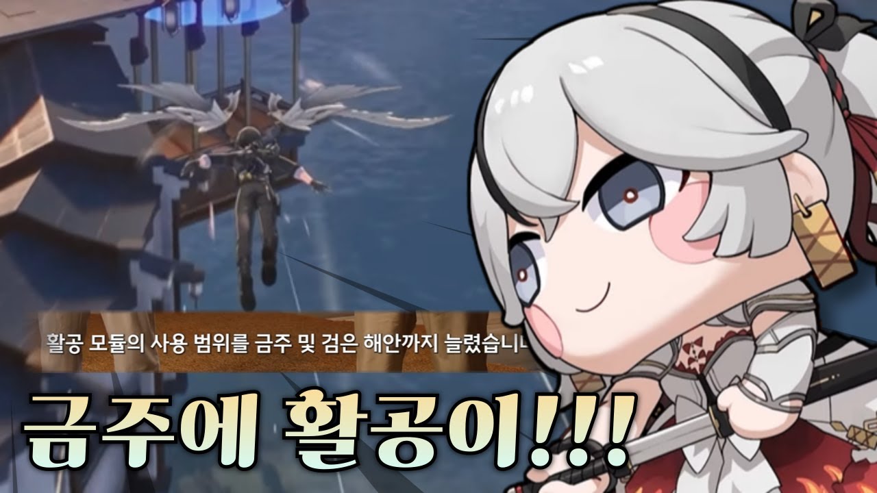 [명조] 금희가 활공을 풀었다! - 명조 2.6 공식 방송