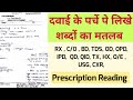 How to Read Doctor Prescription | डॉक्टर की पर्ची कैसे पढ़े  |  Medical Abbreviations List