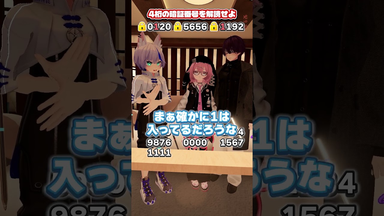 4桁の数字を当てろ!#数字ゲーム #vrchat