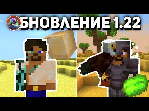 Видео: kosol смотрит: Каким ДОЛЖНО БЫТЬ обновление 1.22 | как прошло приключение на новой версии майнкрафт