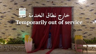 Temporarily out of service | خارج نطاق الخدمة by Mada Masr 2,576 views 1 year ago 5 minutes, 21 seconds