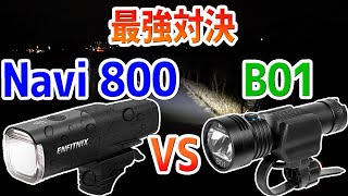 【最強自転車ライト対決】ENFITNIX Navi800とLUMINTOP B01を比較する