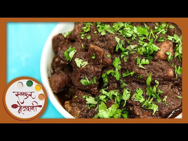 काळं मटण | Black Mutton Curry Recipe | Mutton Recipe | Recipe In Marathi | Black Mutton by Archana | Ruchkar Mejwani