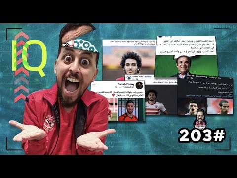 سكرينات هخه {203} iQ - YouTube