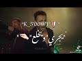 افجر حاله واتس من مسلسل ملوك الجدعنه