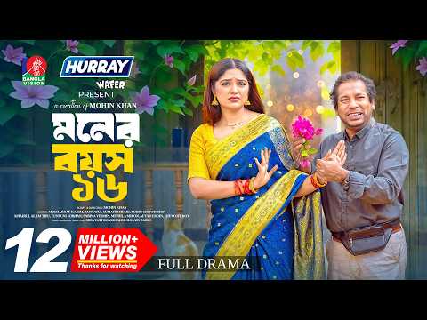 Moner Boyos 16 | মনের বয়স ১৬ | Mosharraf Karim | Jannatul Sumaiya Heme | Mohin Khan | New Natok 2026