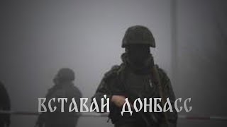 КУБА-Вставай Донбасс. CUBA-Get up Donbass