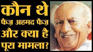 भारत सरकार ने Faiz के परिवार के साथ क्या किया कि हम शर्मिंदा हो रहे हैं ? The Lallantop