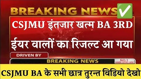 CSJMU BA फाइनल ईयर का रिजल्ट जारी |CSJMU RESULTS 2022|csjmu ba 3rd year result 2022|csjm result 2022