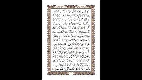 سورة مريم - أحمد عامر Surah Maryam - Ahmed Amer