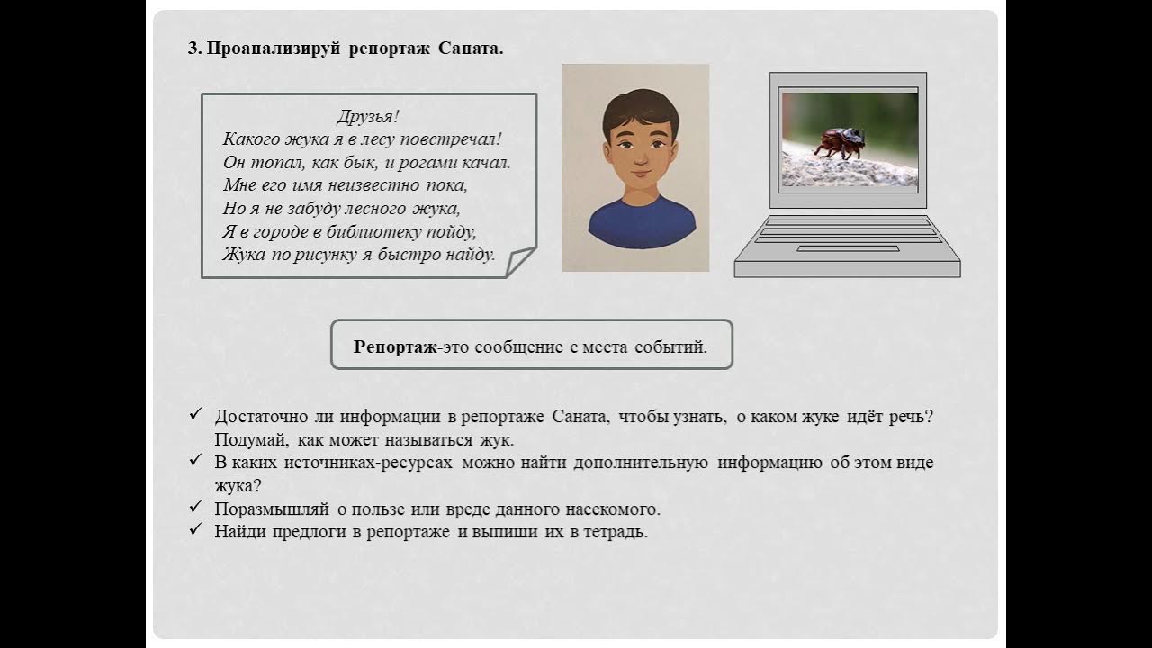 Репортаж русский язык примеры