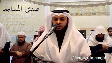 القارئ محمد البراك يبدع ويتألق بتلاوة باكية في الرياض من سورة الإسراء 24 / 5 / 1438