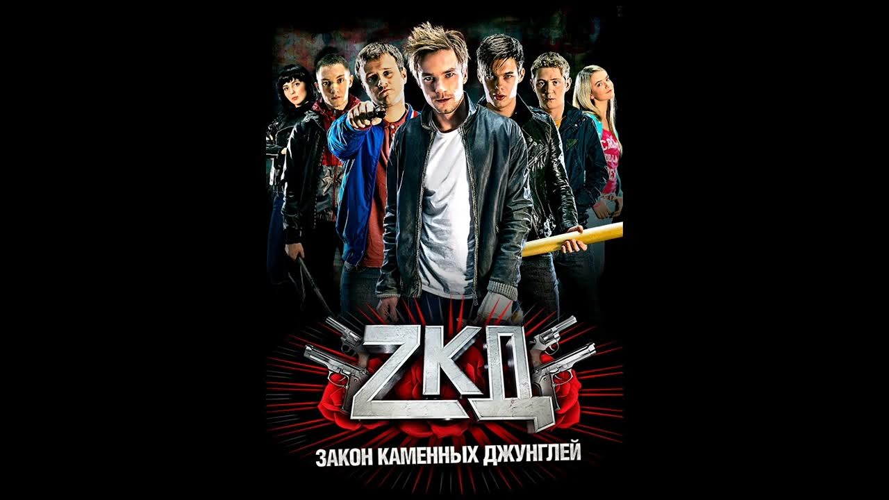 зкд банда. Zkd логотип. каменные джунгли треки. гуф зкд. каменные джунгли треки.
